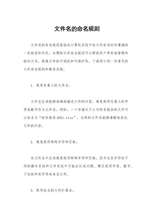 文件名的命名规则