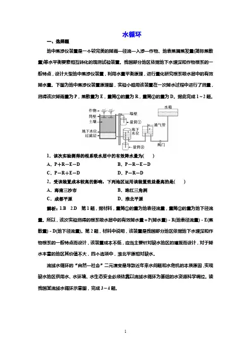 高三总复习地理检测题 水循环