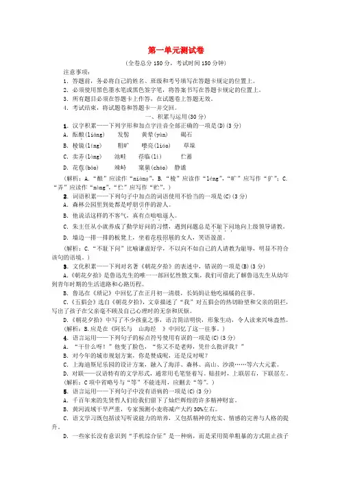 2018年秋七年级语文上册第一单元综合测试卷新人教版2018092021.doc