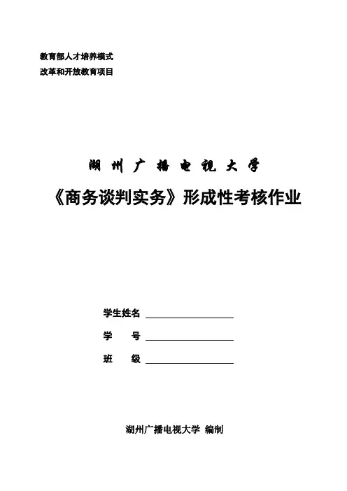 商务谈判实务2011秋工商管理(企管)专科 2