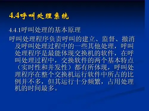 交换技术4章2总结
