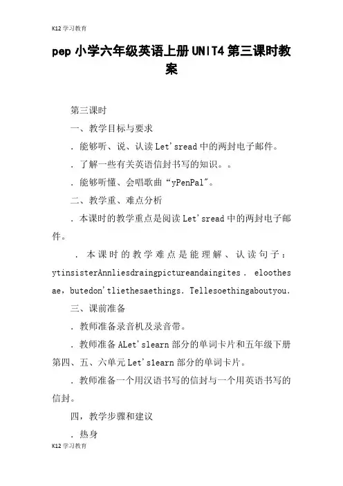【K12学习】pep小学六年级英语上册UNIT4第三课时教案