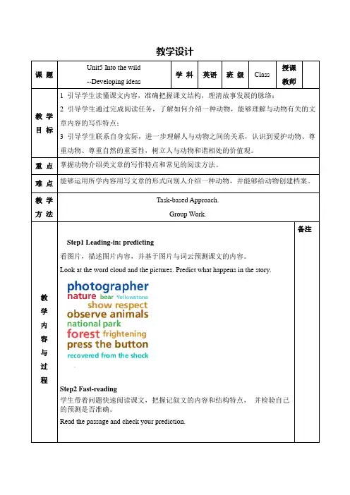 新外研版高一英语必修1：Unit5 Into the wild  Period4 Developing ideas 教案