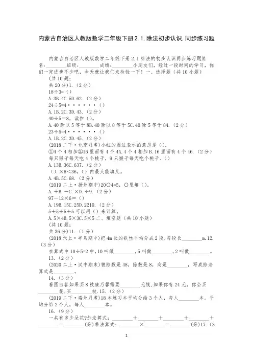 内蒙古自治区人教版数学二年级下册2.1,除法初步认识,同步练习题
