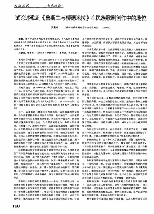 试论述歌剧《鲁斯兰与柳德米拉》在民族歌剧创作中的地位