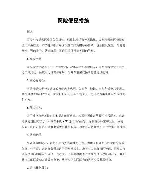 医院便民措施