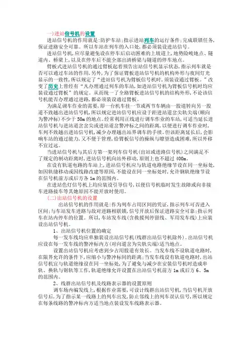 信号机的设置