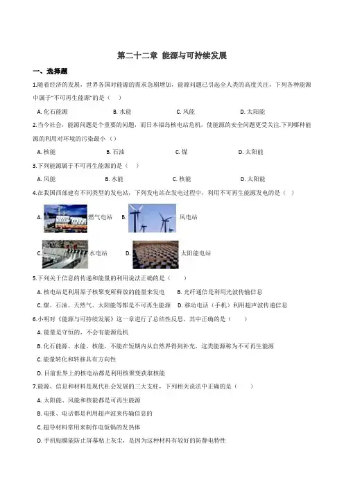 人教版九年级物理 第二十二章 能源与可持续发展 单元试题及答案