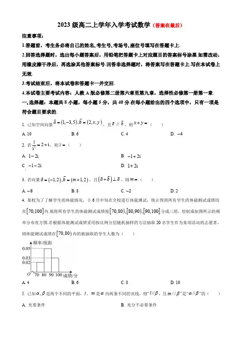 黑龙江省龙东十校2024-2025学年高二上学期开学联考试题 数学含答案