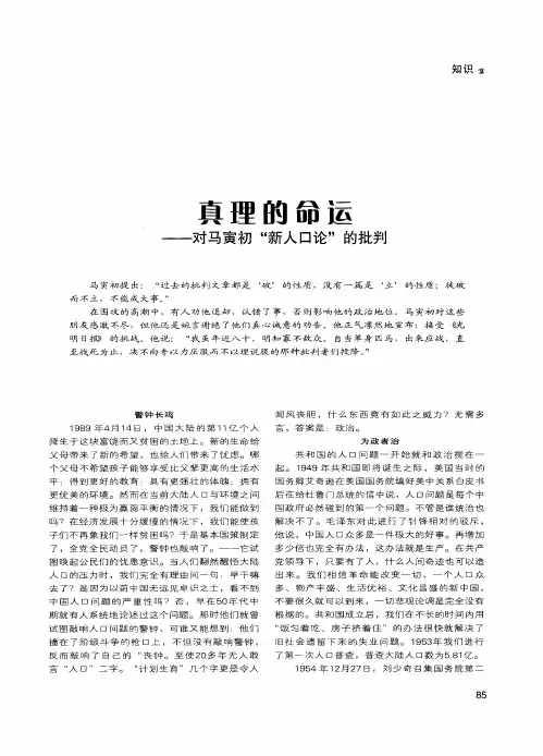 真理的命运——对马寅初“新人口论”的批判