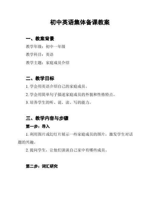 初中英语集体备课教案