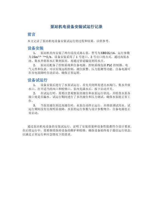 泵站机电设备安装试运行记录