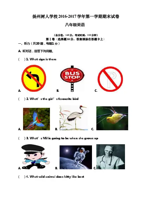 扬州树人学校2016–2017学年八年级上英语期末试卷含答案