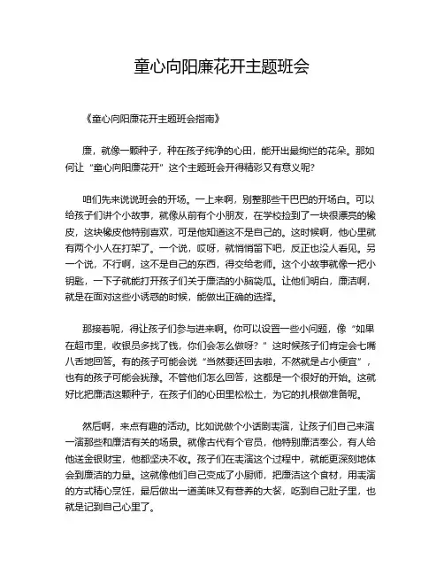 童心向阳廉花开主题班会