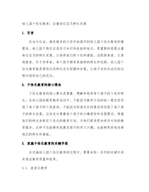 幼儿园个性化教育：注重每位宝贝特长发展