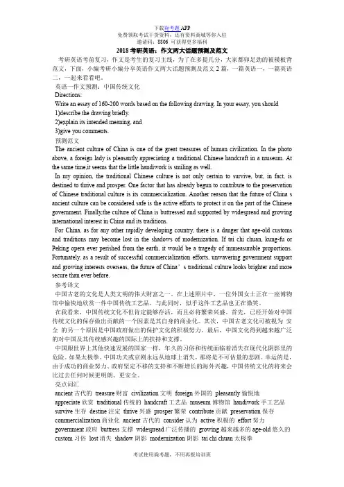 2018考研英语：作文两大话题预测及范文_毙考题