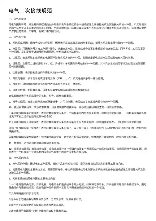 电气二次接线规范