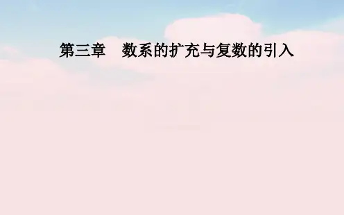 高中数学第三章数系的扩充与复数的引入3.2-3.2.2复数代数形式的乘除运算课件新人教A版选修1-2