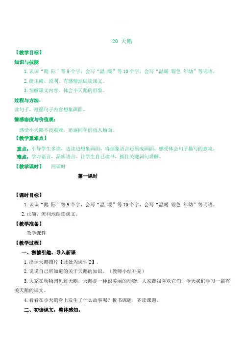 【鄂教版】2018年秋三年级上册语文20天鹅教案及作业题含答案
