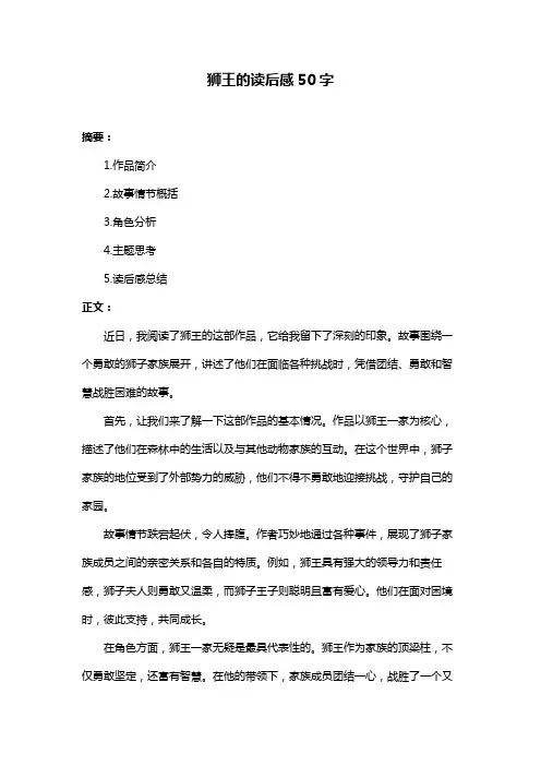 狮王的读后感50字