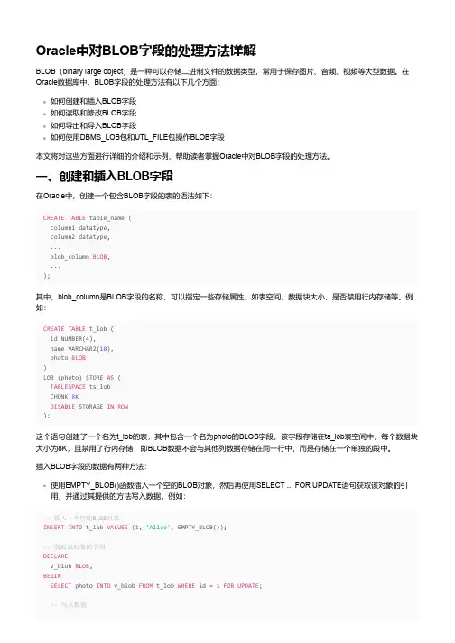 oracle中对blob字段的处理方法
