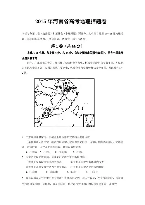 2015年河南省高考地理押题卷