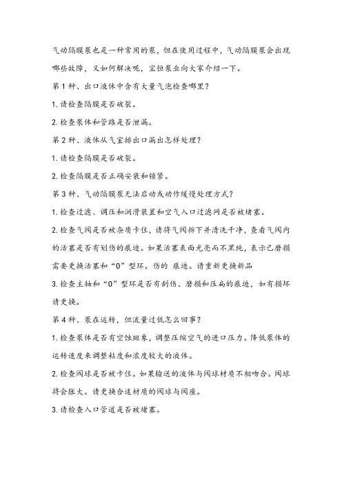 气动隔膜泵常见四种故障及解决方法