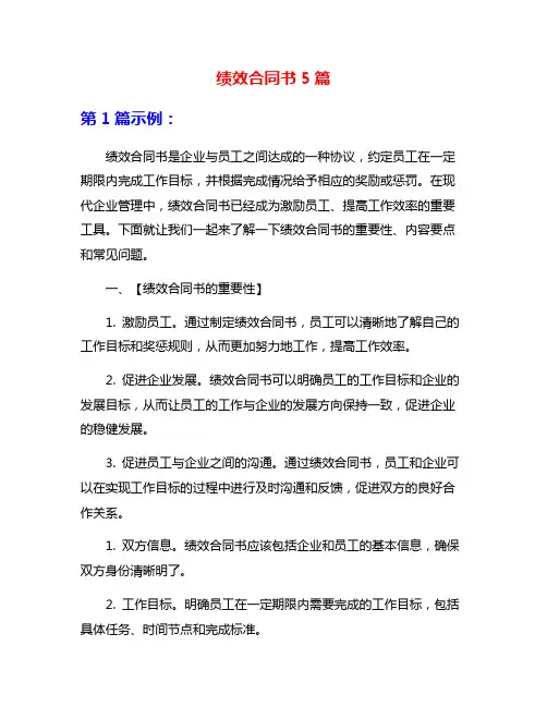 绩效合同书5篇
