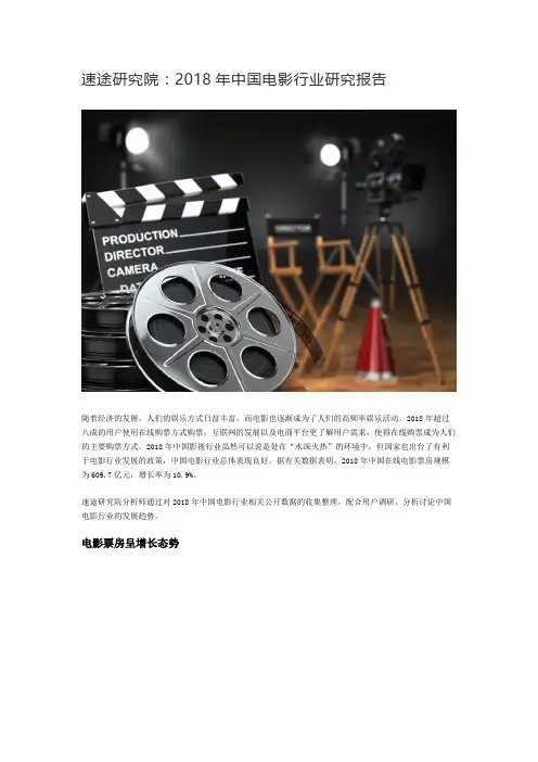 速途研究院：2018年中国电影行业研究报告
