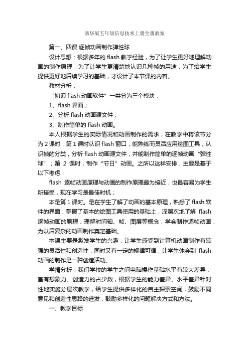 清华版五年级信息技术上册全册教案