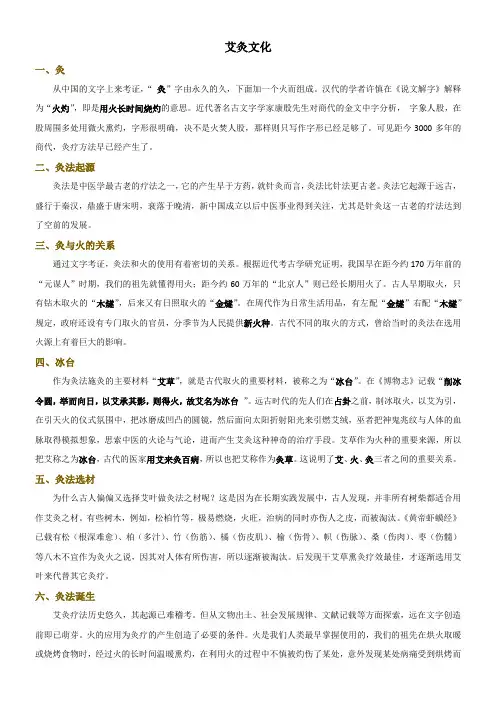 艾灸的由来