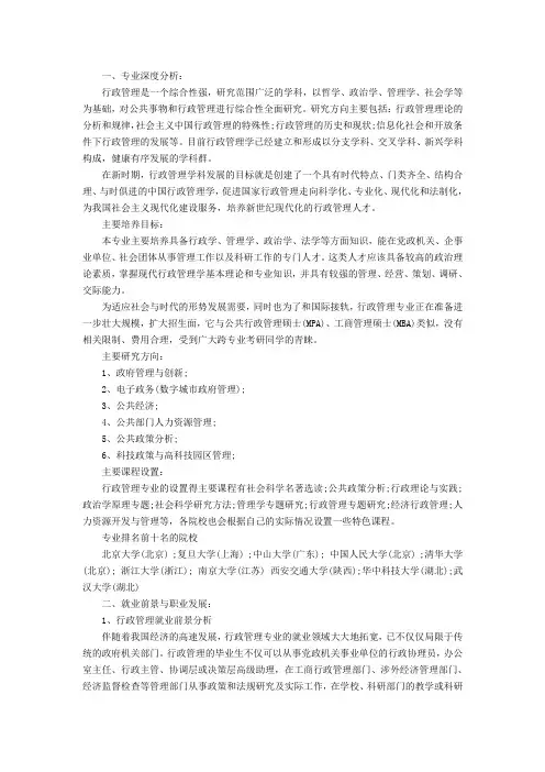 行政管理专业深度解析