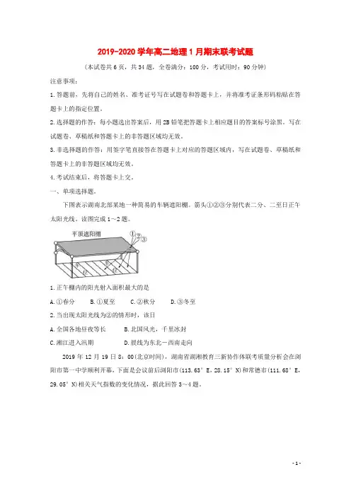 2019-2020学年高二地理1月期末联考试题[含答案]