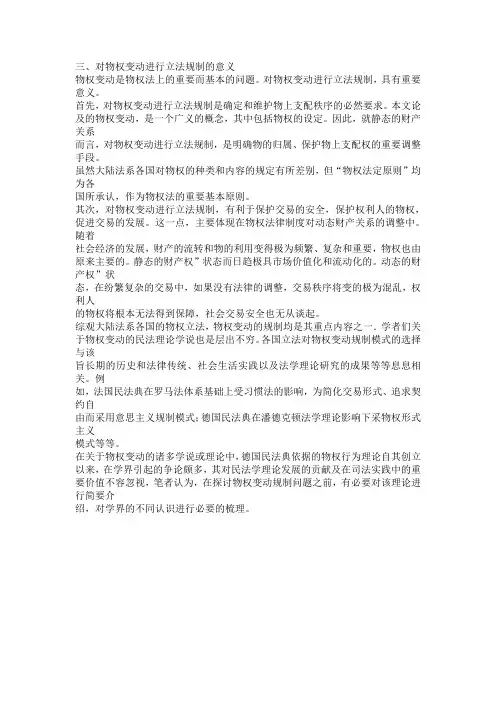 物权变动