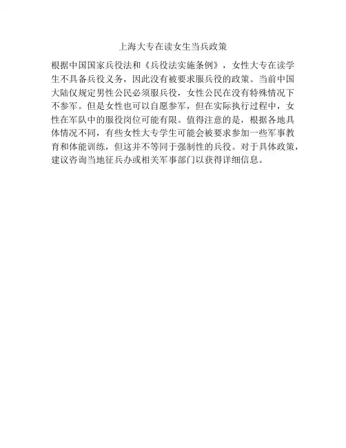 上海大专在读女生当兵政策