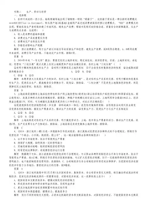 2015届高考政治二轮专题提升训练：2 生产、劳动与经营.pdf