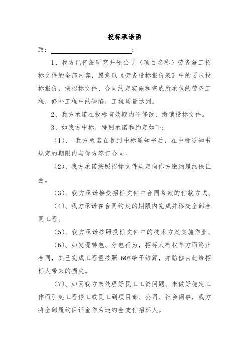 投标承诺函