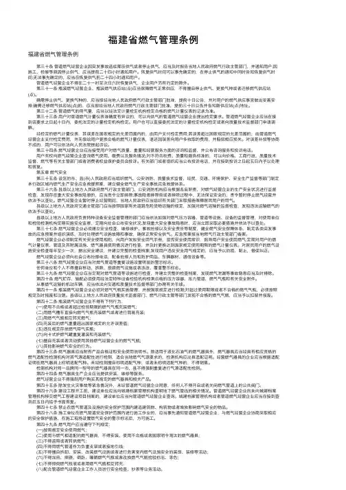 福建省燃气管理条例