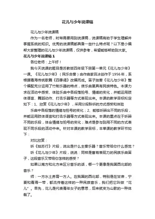 花儿与少年说课稿