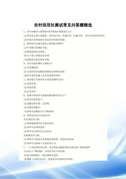 江西农村信用社考试常见问答题精选