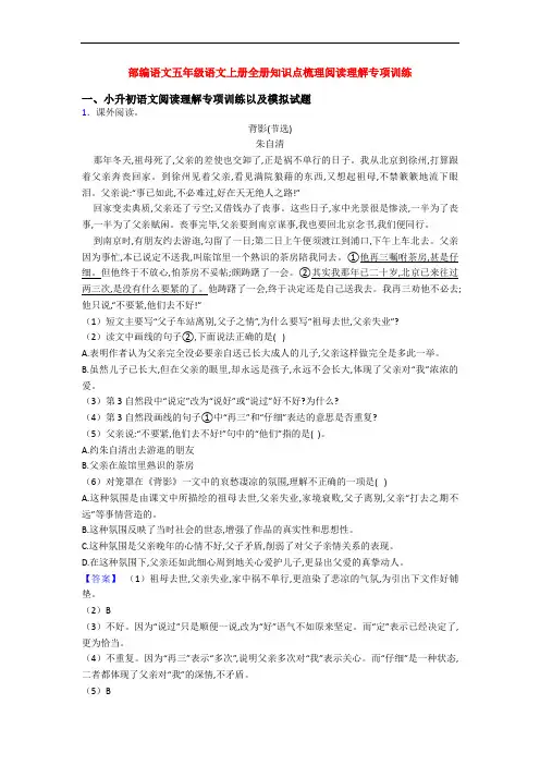 部编语文五年级语文上册全册知识点梳理阅读理解专项训练
