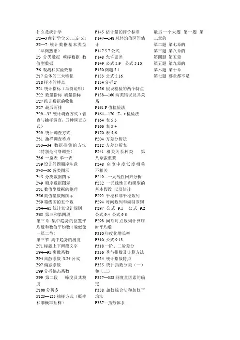 中南财经政法大学统计学重点