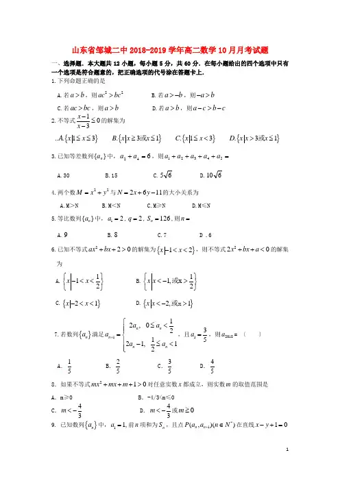 山东省邹城二中2018-2019学年高二数学10月月考试题 2