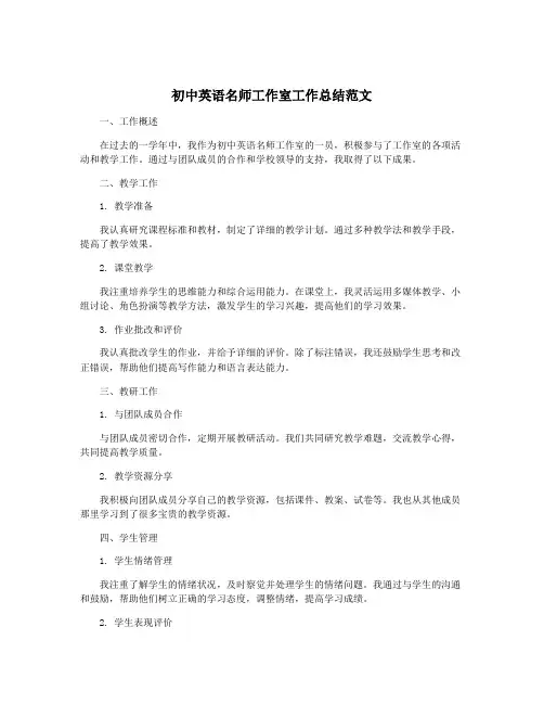 初中英语名师工作室工作总结范文
