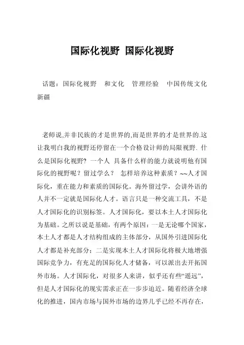 国际化视野国际化视野