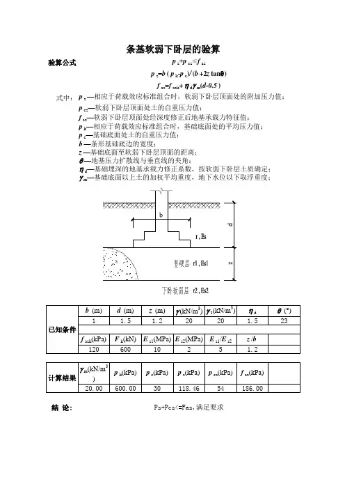 条基软弱下卧层验算