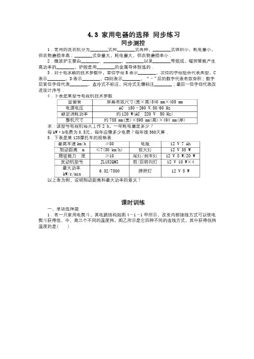 4.3 家用电器的选择练习题及答案解析
