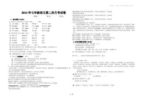 2014七年级语文第二次月考试卷