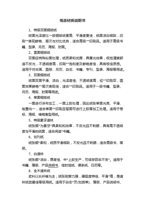 纸张材质说明书
