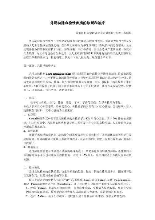 外周动脉血栓性疾病的诊断和治疗